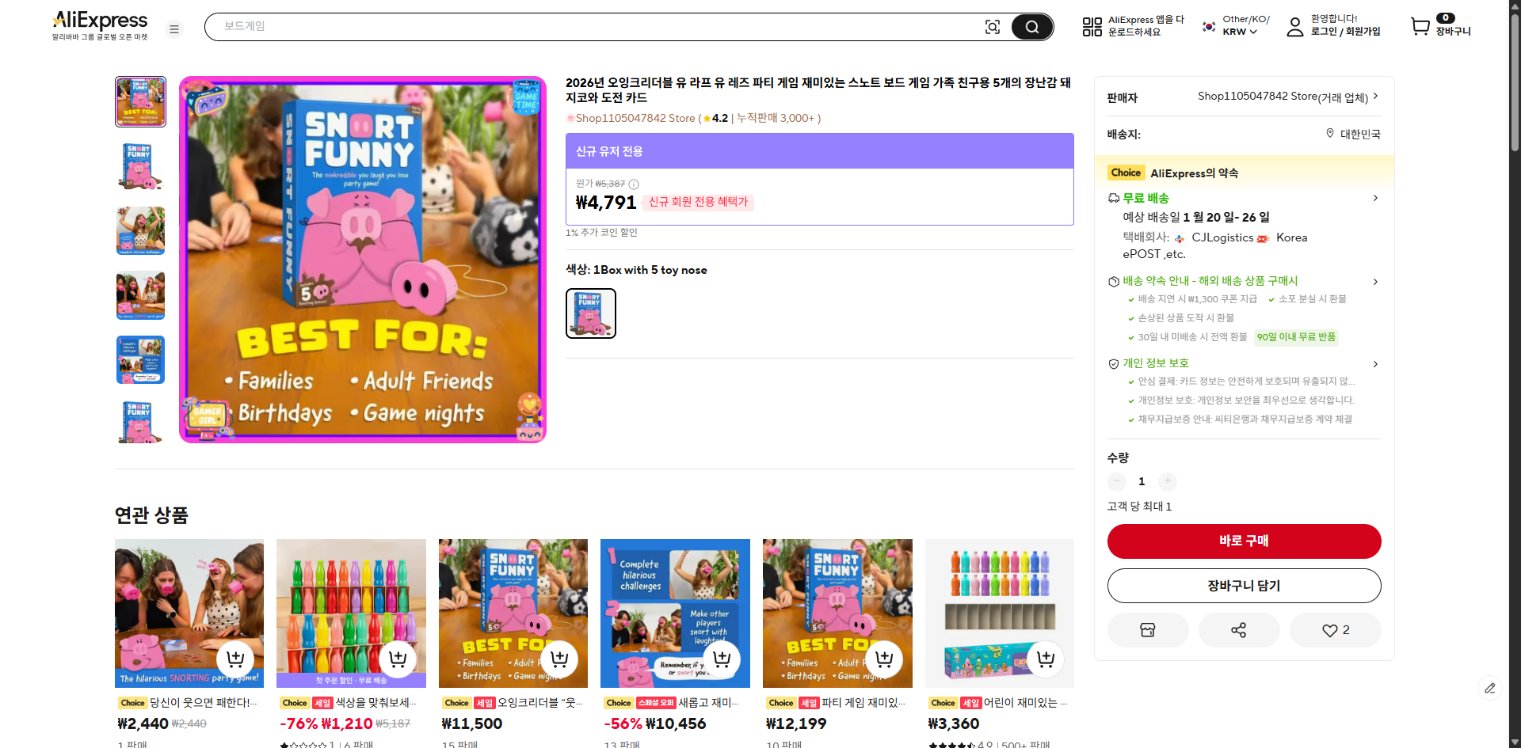 알리익스프레스 가격 캡쳐