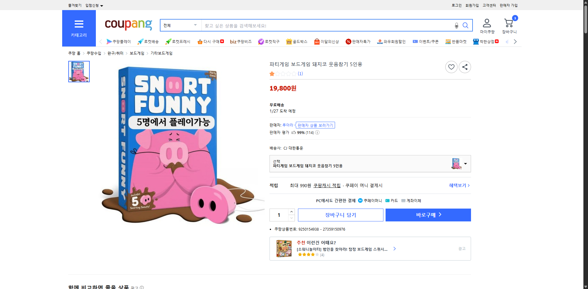 쿠팡 가격 캡쳐