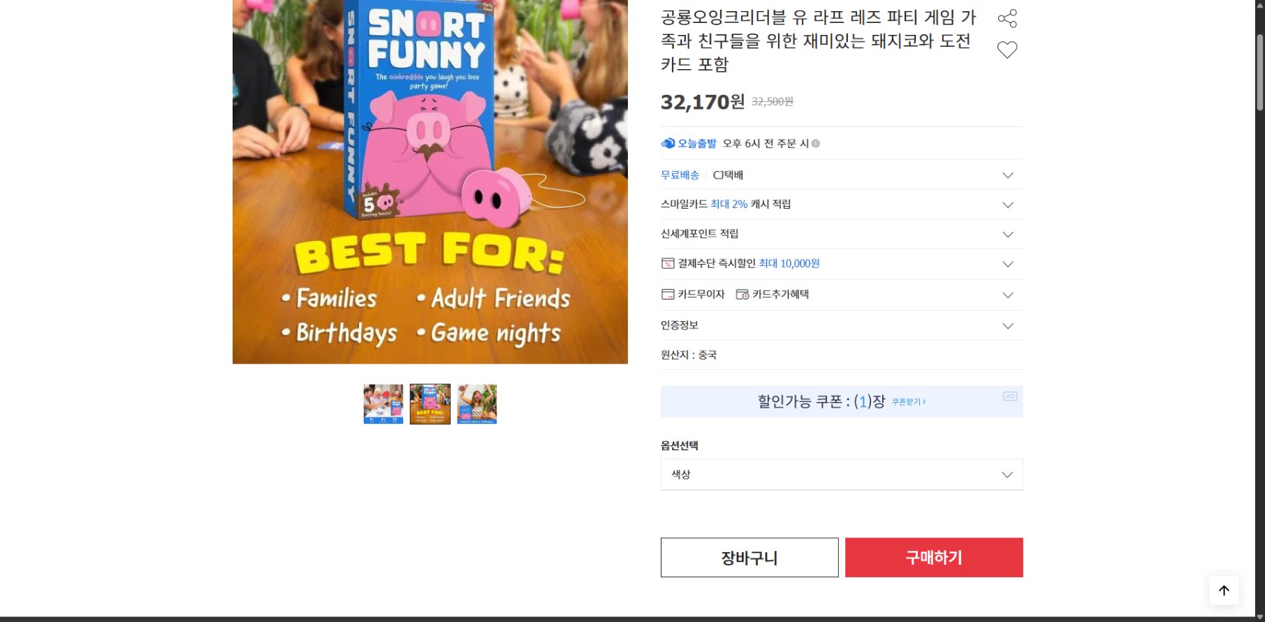 네이버쇼핑 가격 캡쳐