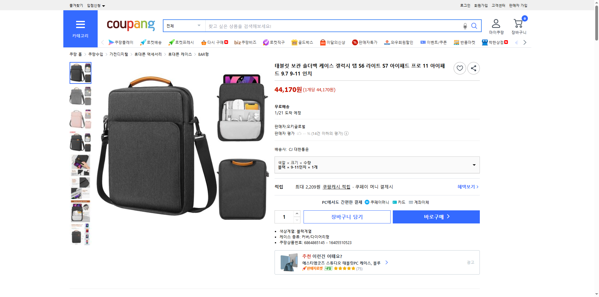 쿠팡 가격 캡쳐