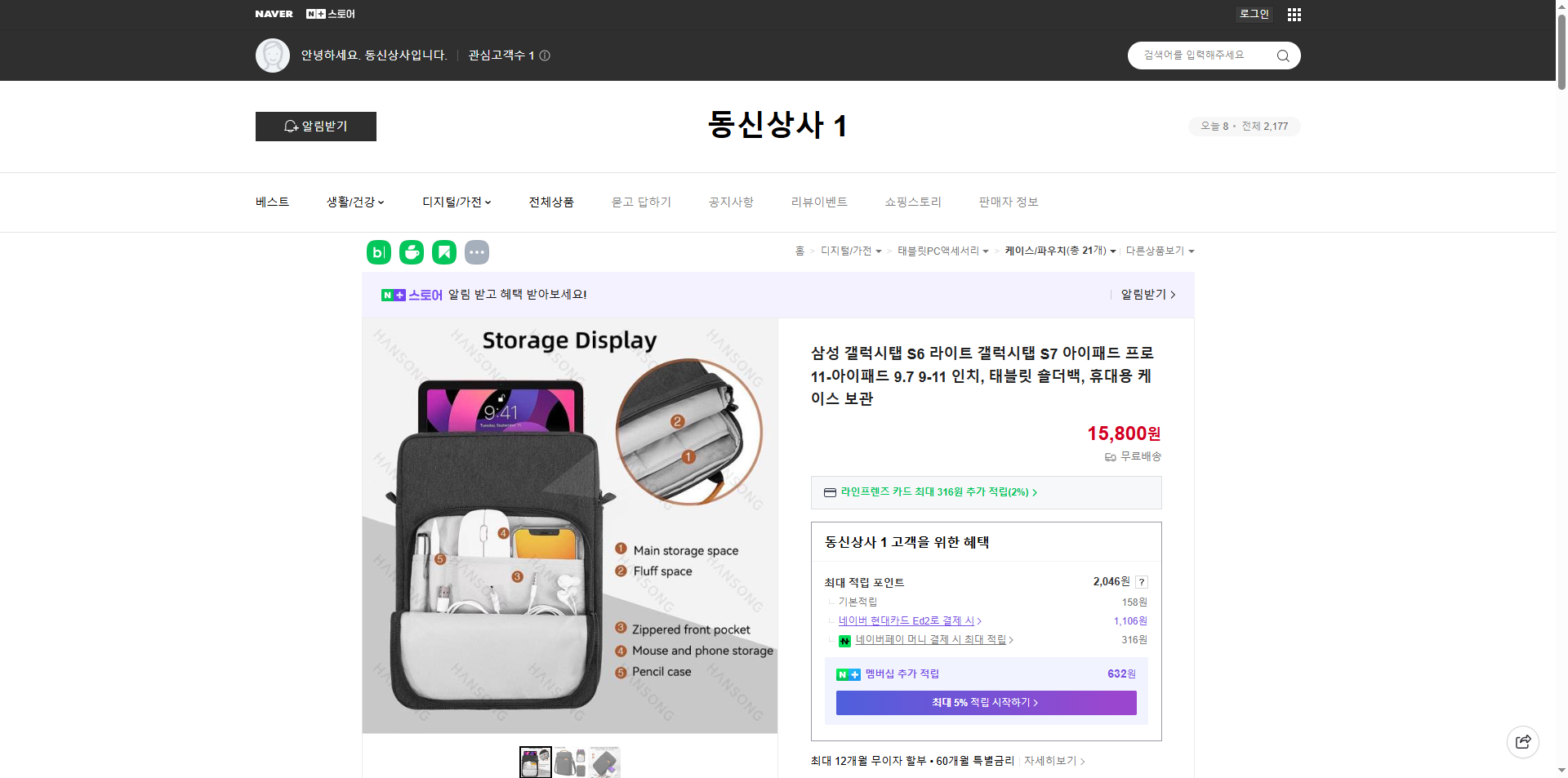 네이버쇼핑 가격 캡쳐