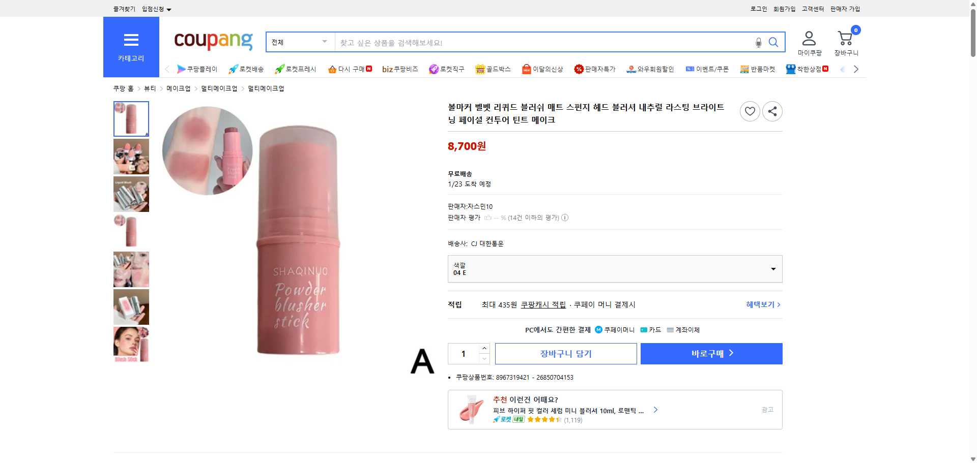 쿠팡 가격 캡쳐