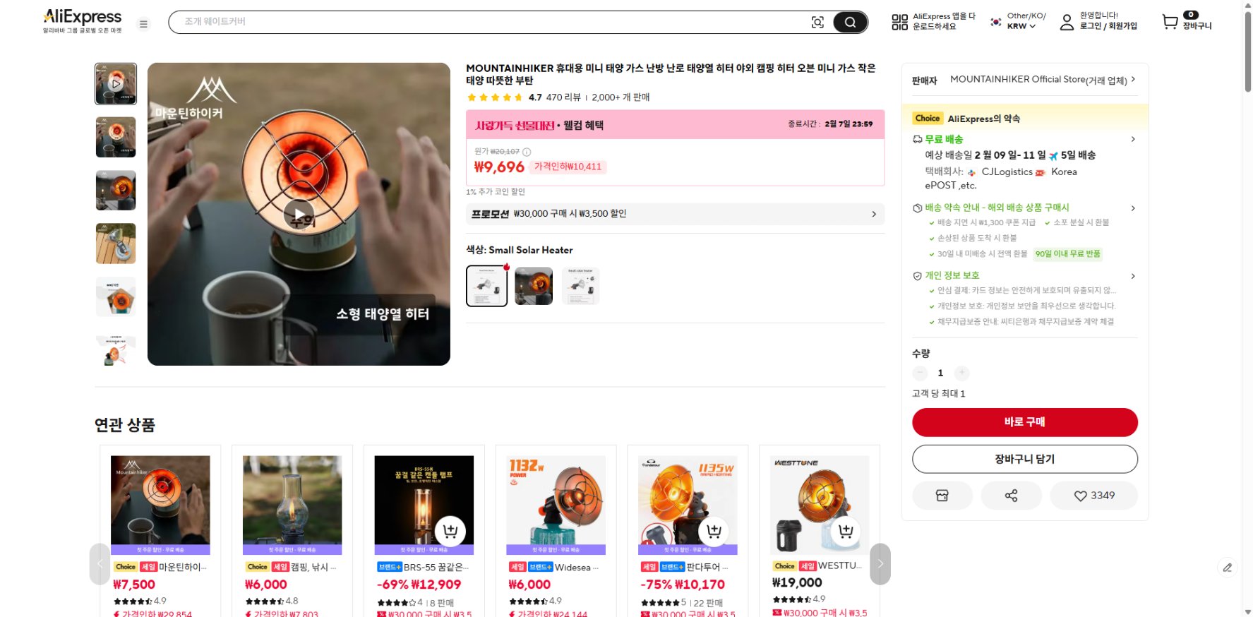 알리익스프레스 가격 캡쳐