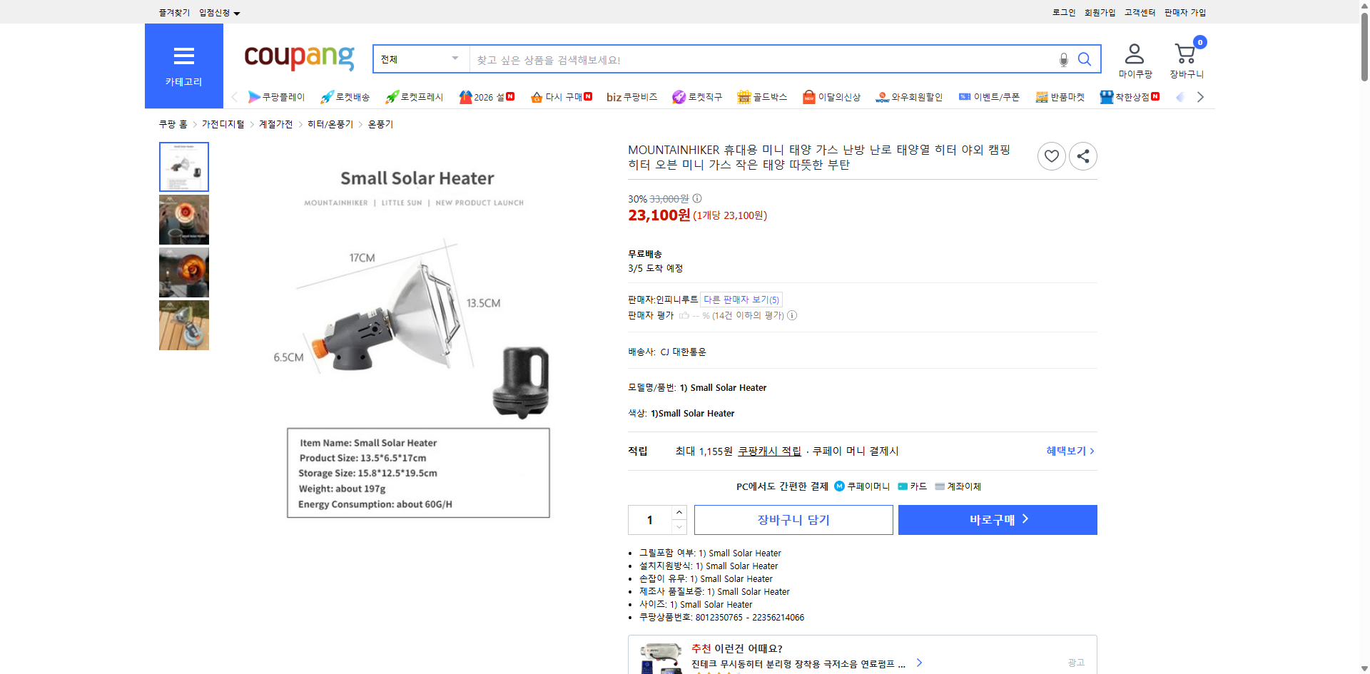 쿠팡 가격 캡쳐