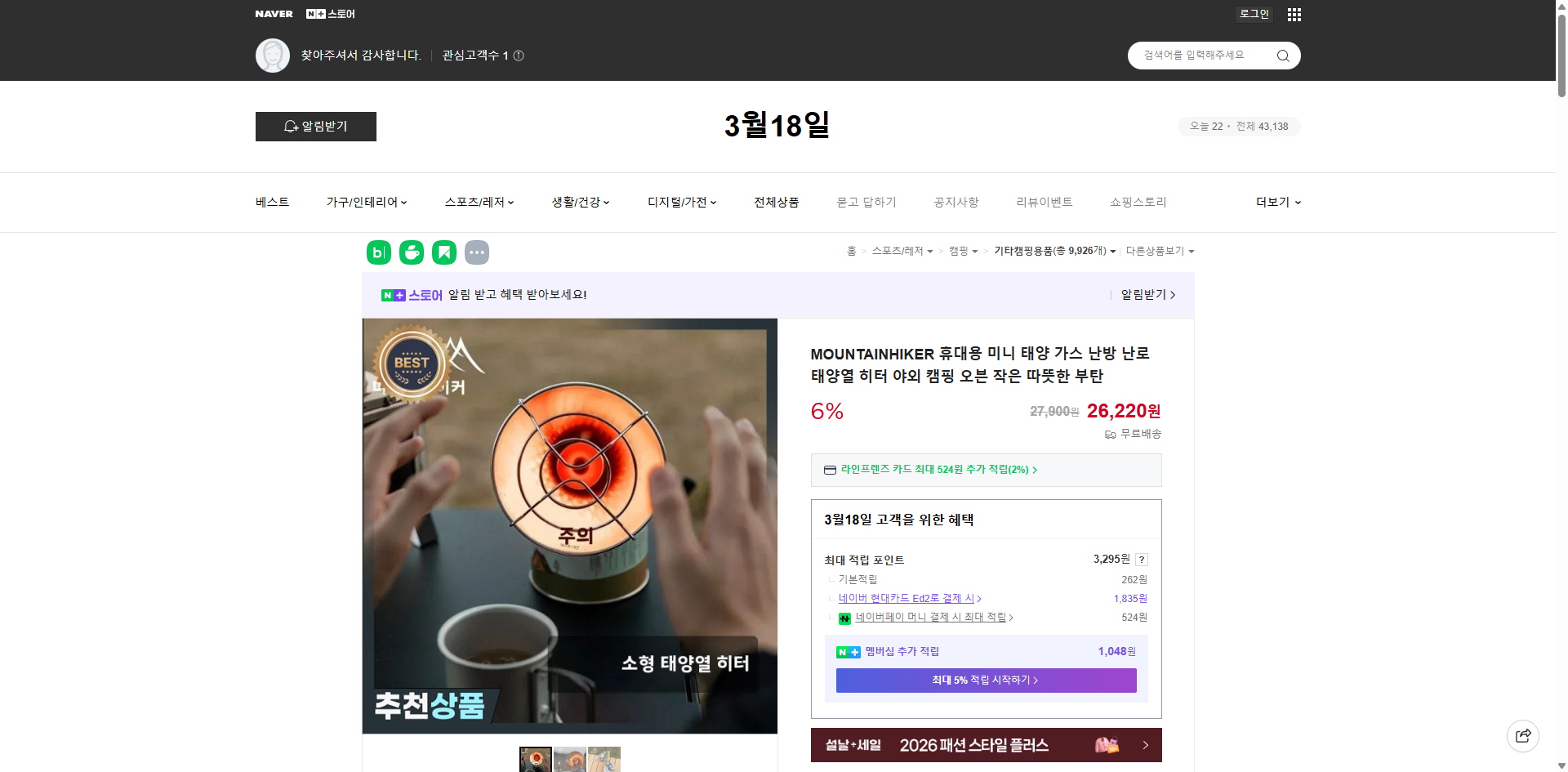 네이버쇼핑 가격 캡쳐