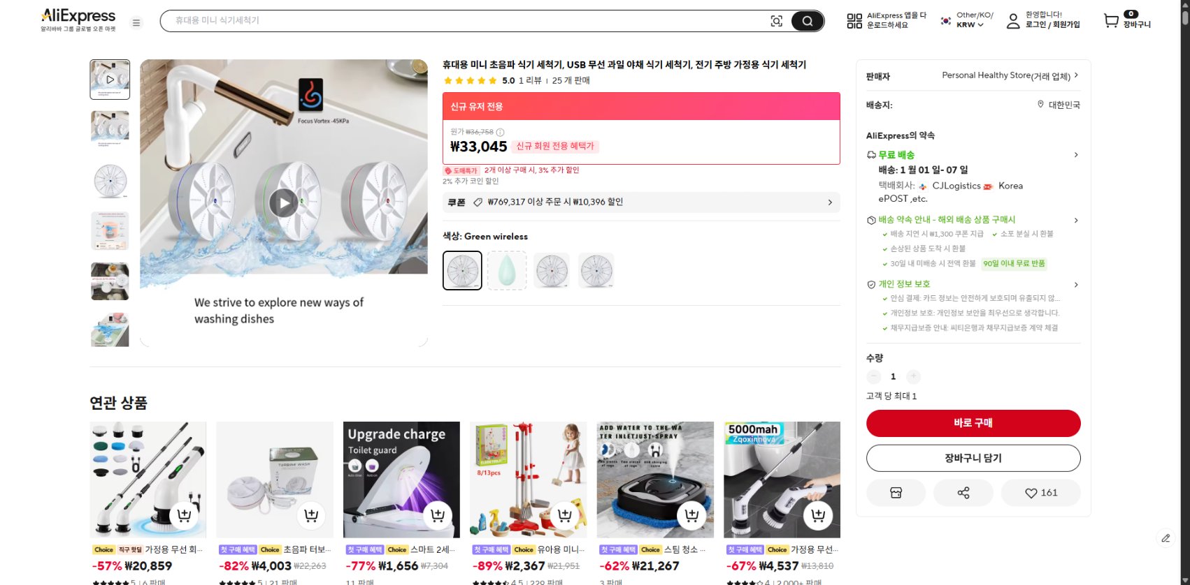 알리익스프레스 가격 캡쳐