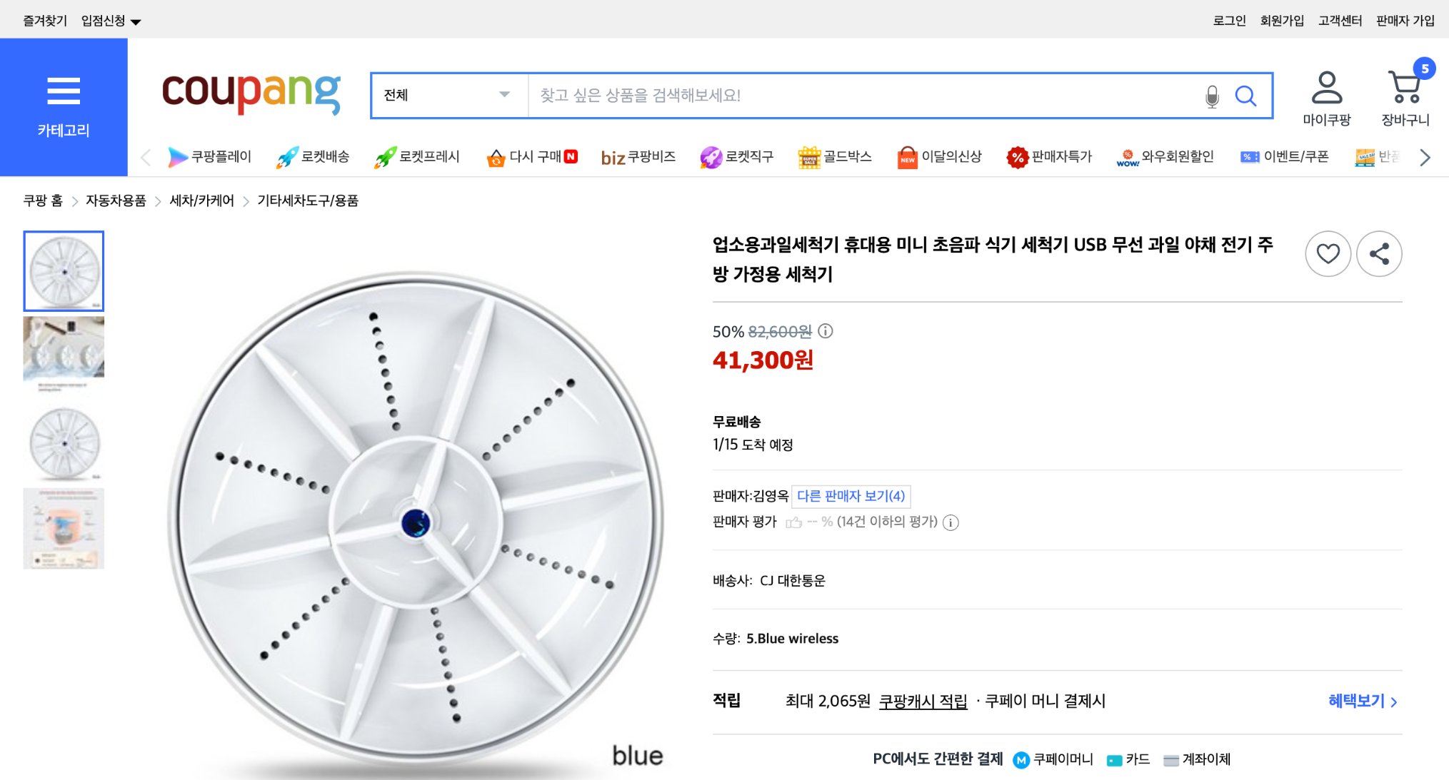 쿠팡 가격 캡쳐