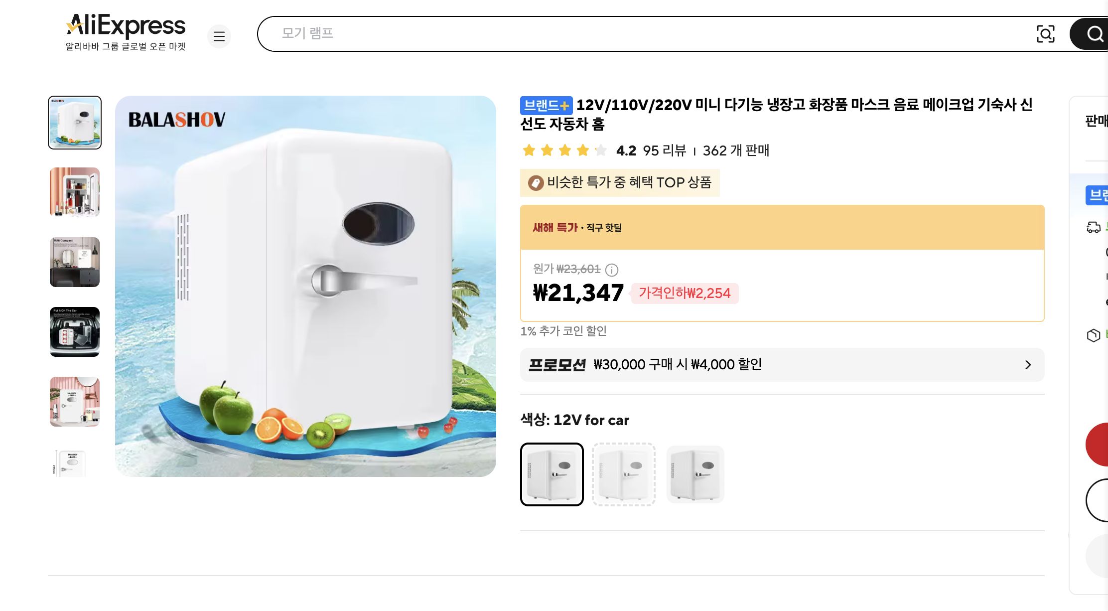 알리익스프레스 가격 캡쳐