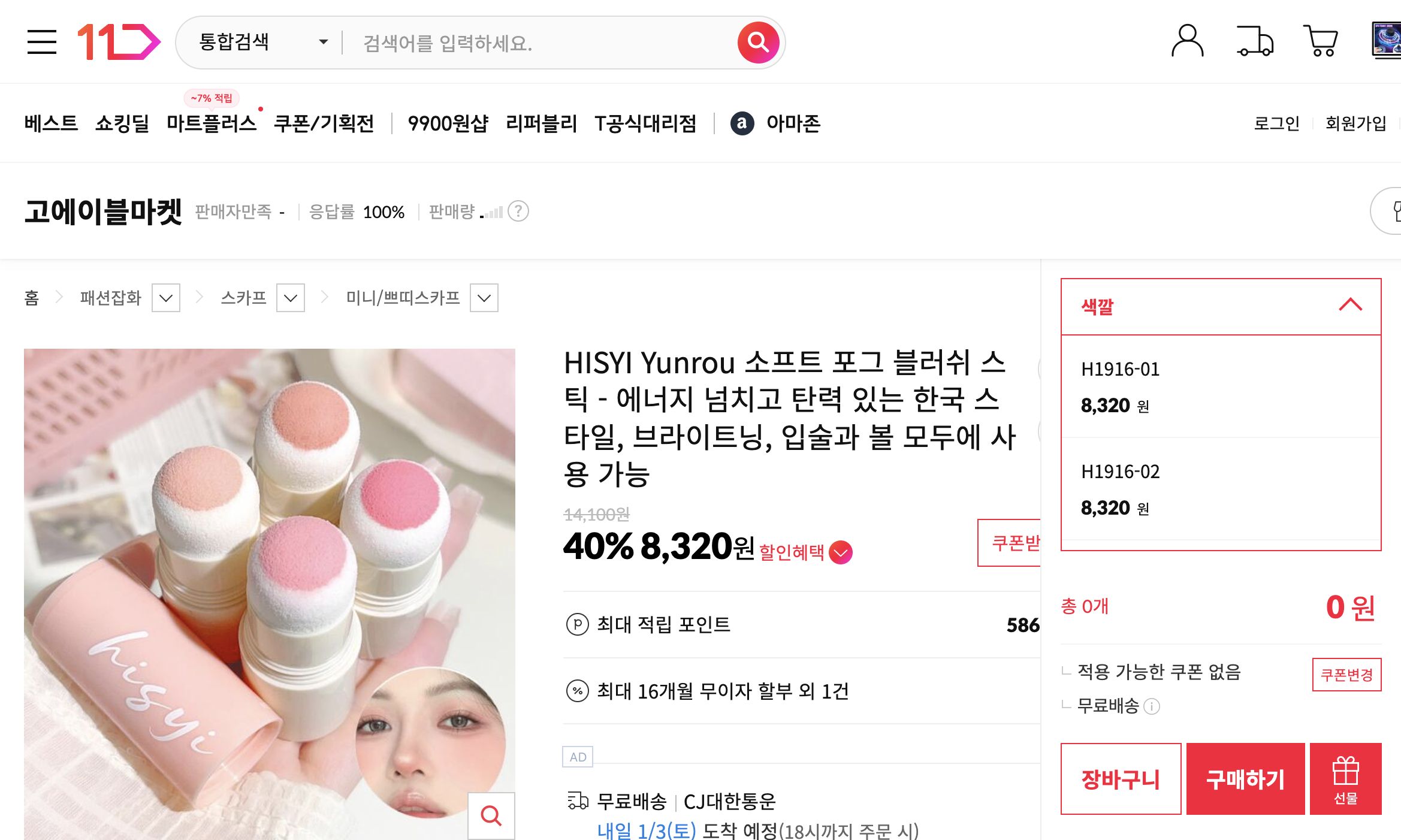 네이버쇼핑 가격 캡쳐