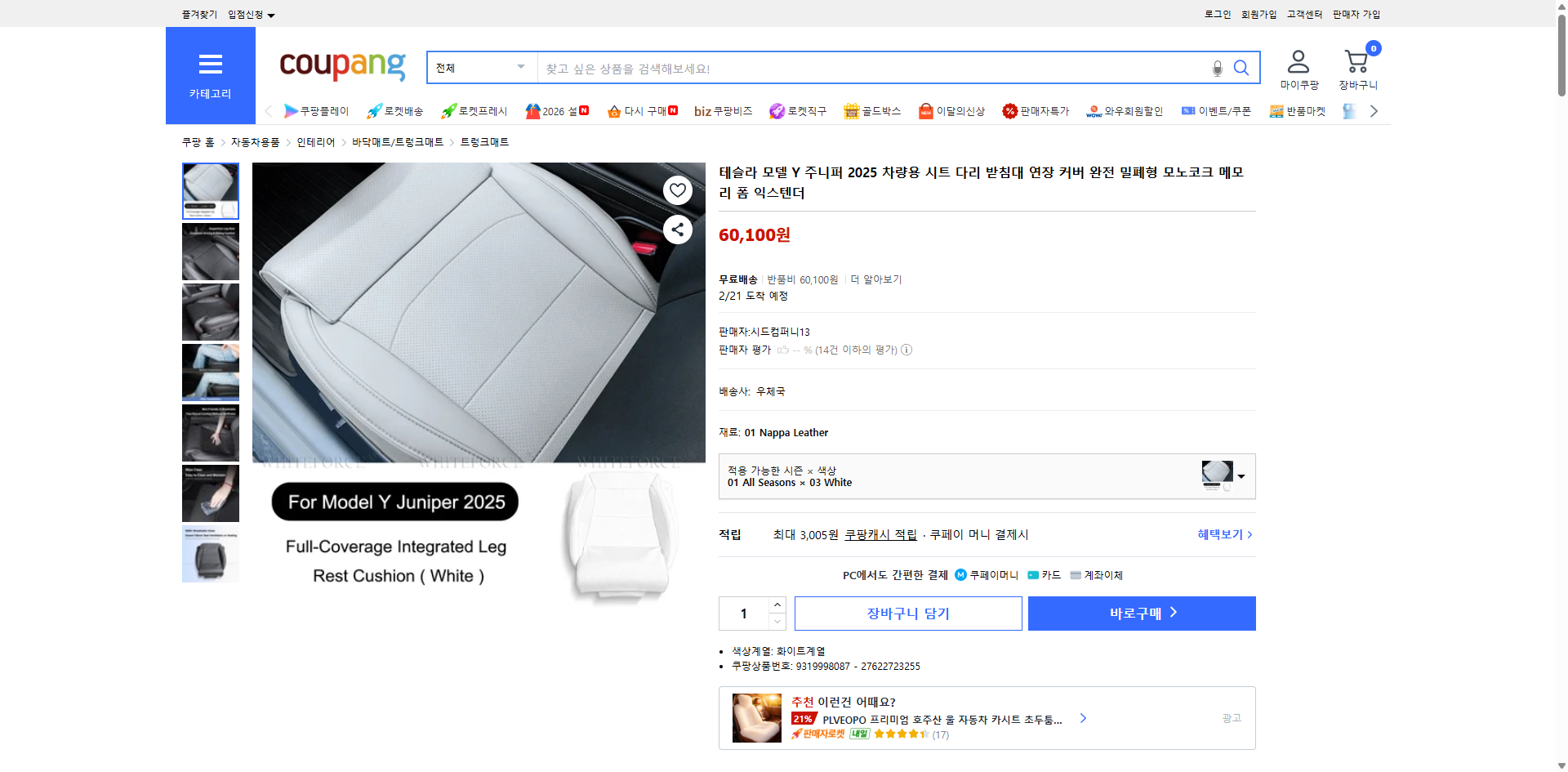 쿠팡 가격 캡쳐