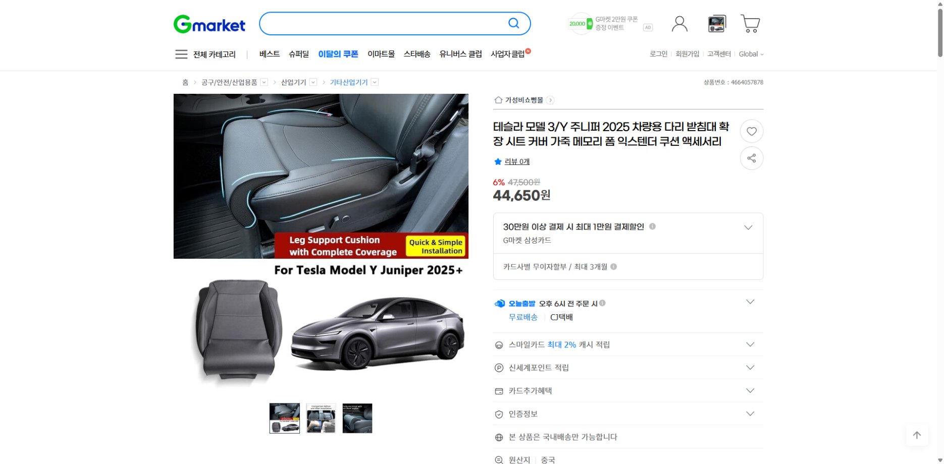 네이버쇼핑 가격 캡쳐