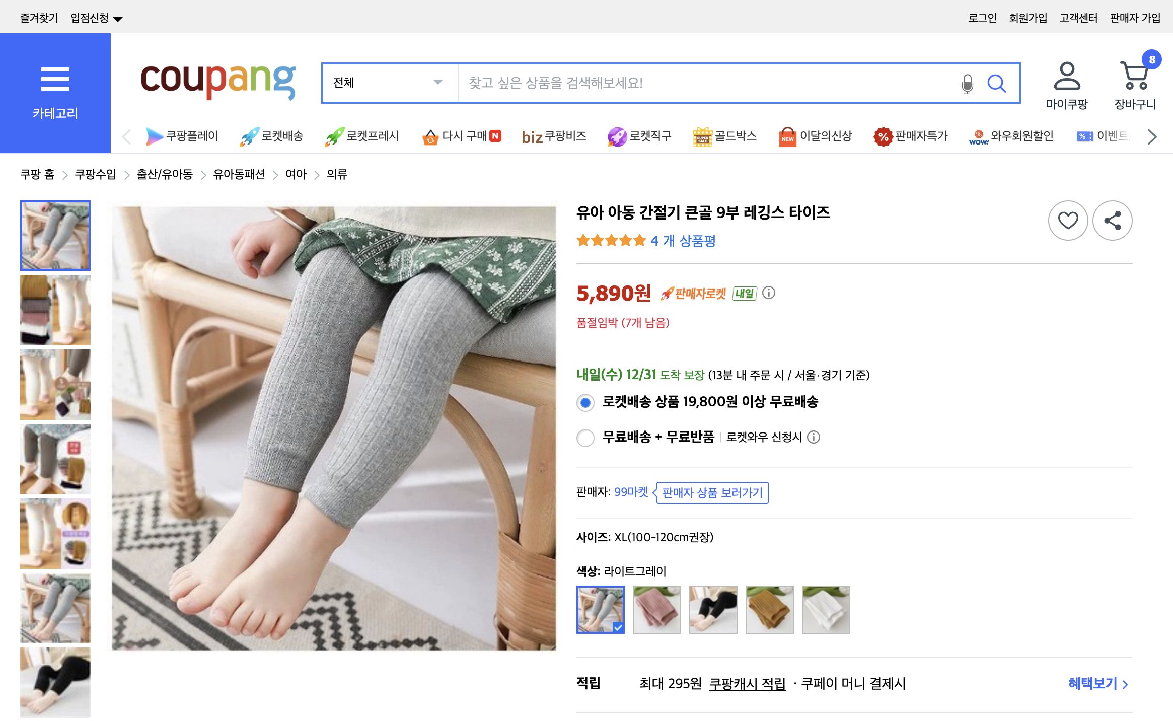 쿠팡 가격 캡쳐