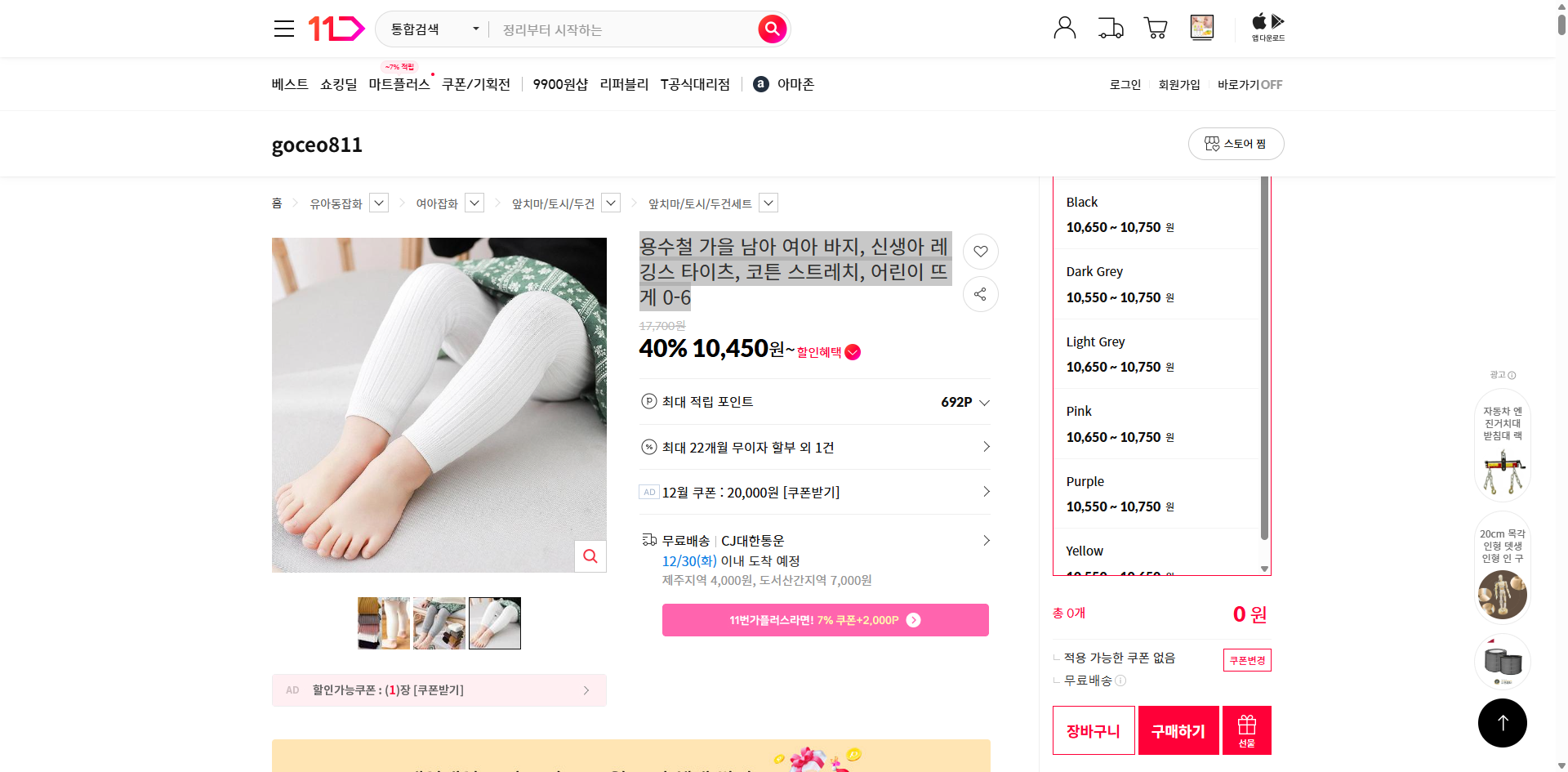 네이버쇼핑 가격 캡쳐