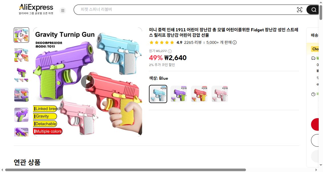 알리익스프레스 가격 캡쳐