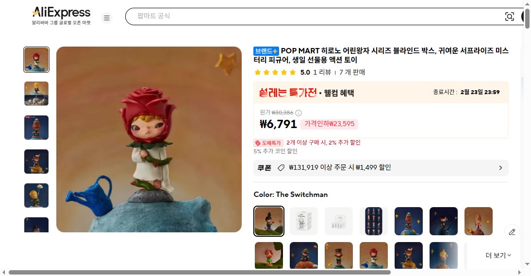 알리익스프레스 가격 캡쳐