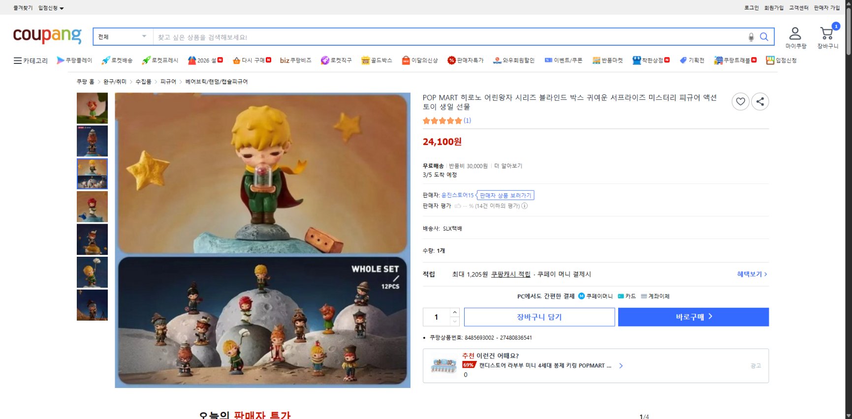 쿠팡 가격 캡쳐