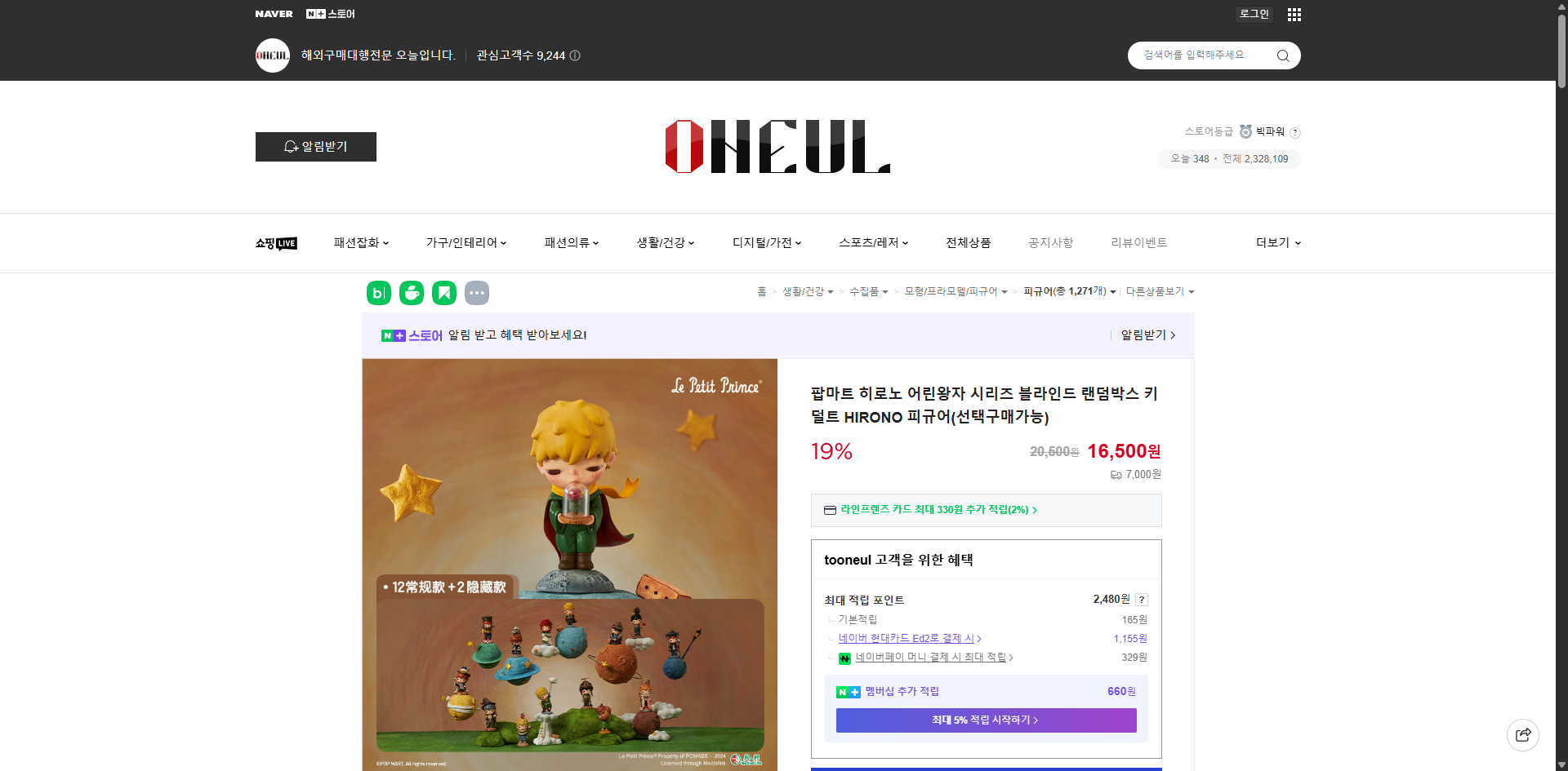 네이버쇼핑 가격 캡쳐