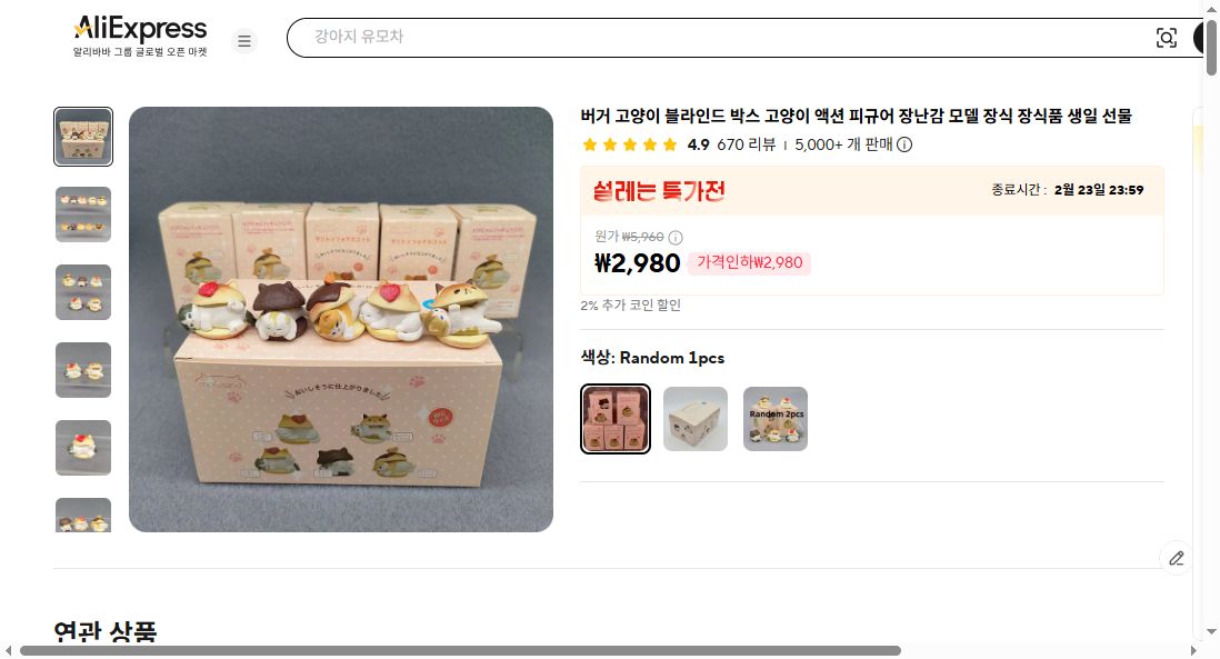 알리익스프레스 가격 캡쳐