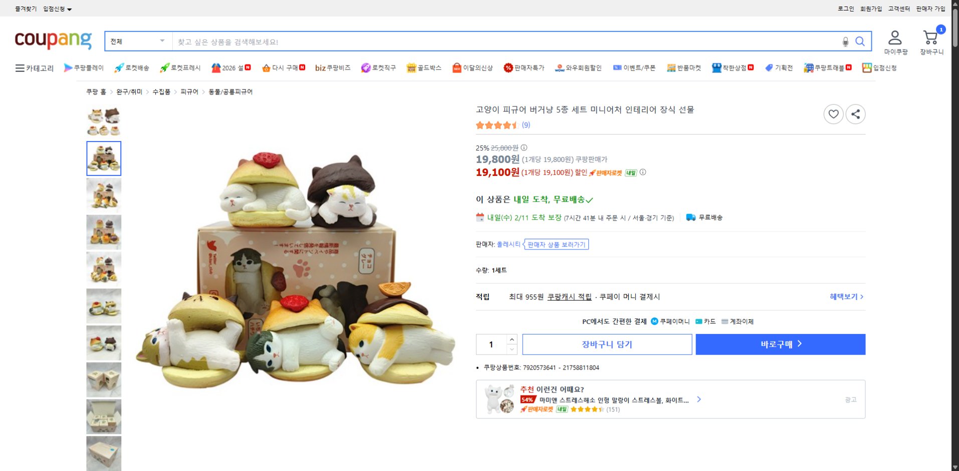 쿠팡 가격 캡쳐