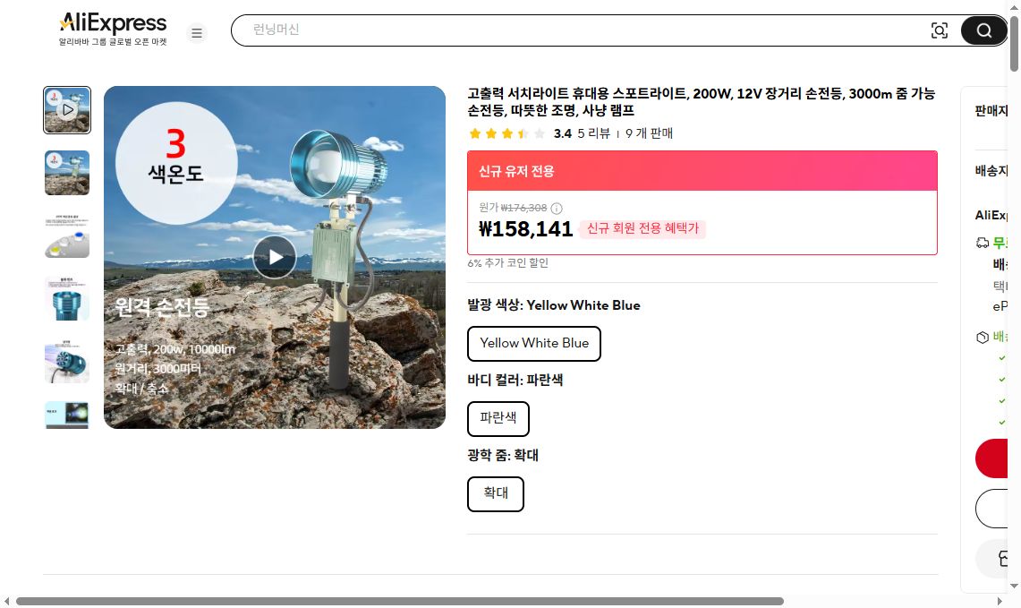 알리익스프레스 가격 캡쳐