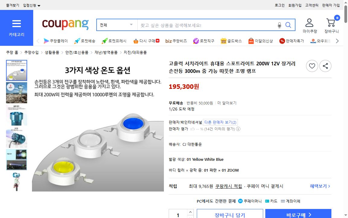 쿠팡 가격 캡쳐