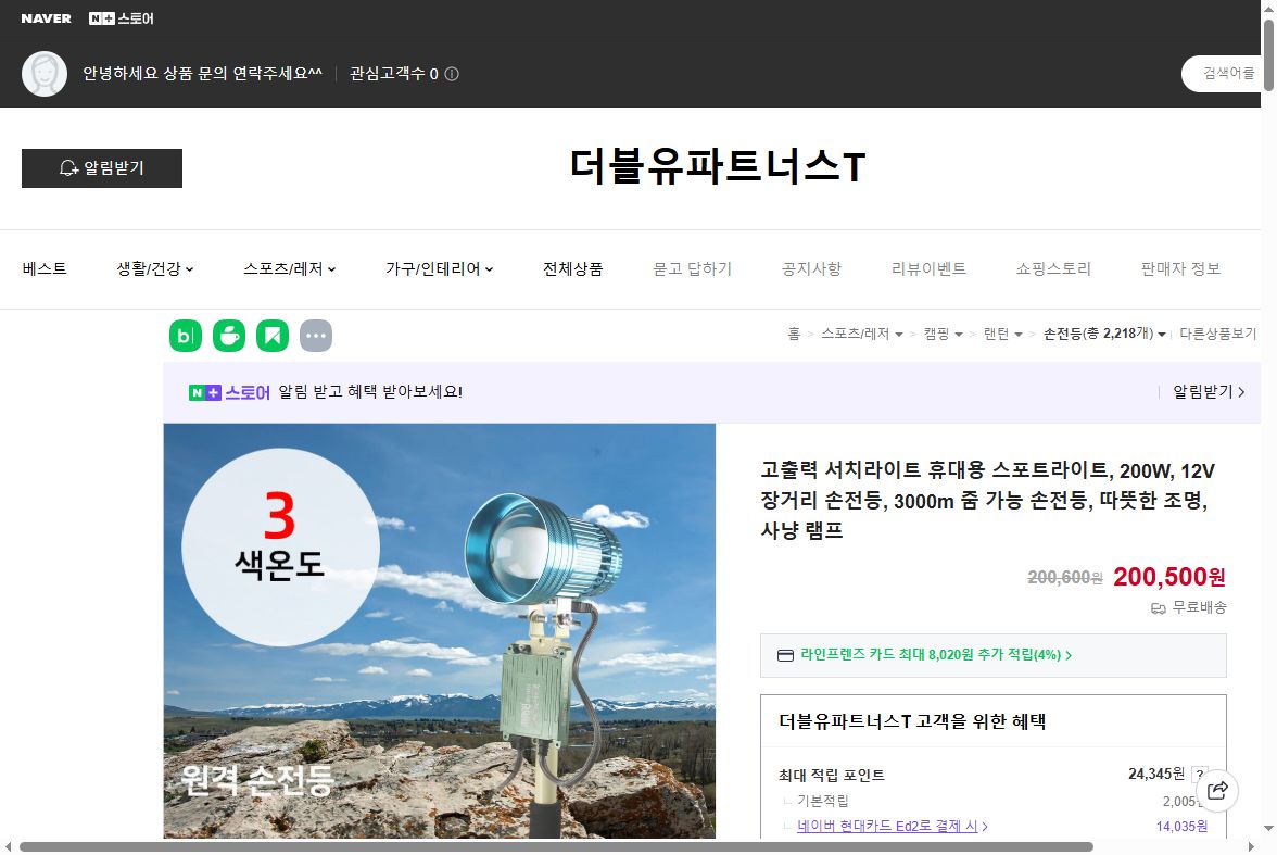 네이버쇼핑 가격 캡쳐