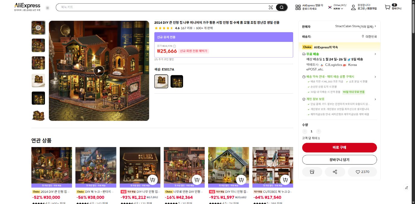 알리익스프레스 가격 캡쳐