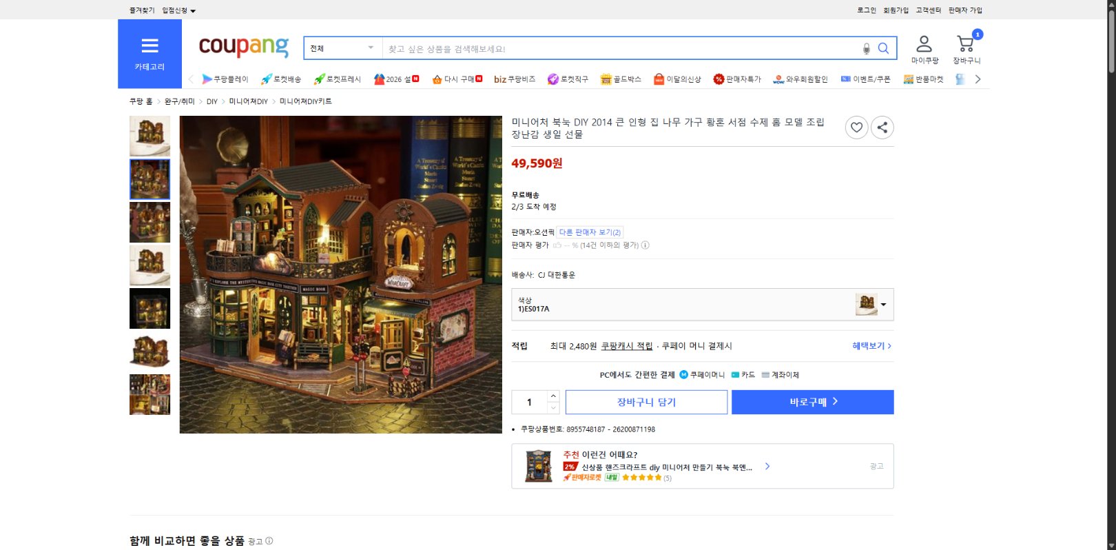 쿠팡 가격 캡쳐