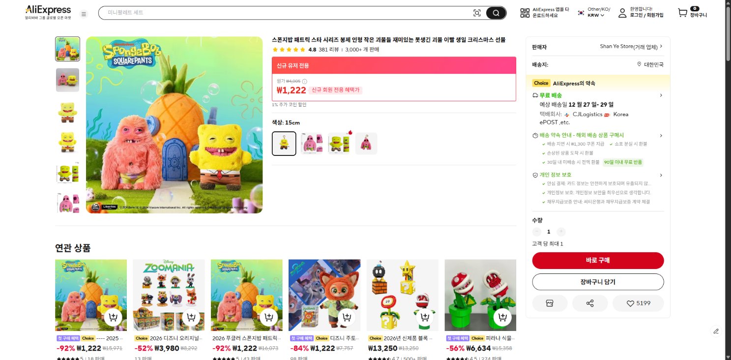 알리익스프레스 가격 캡쳐