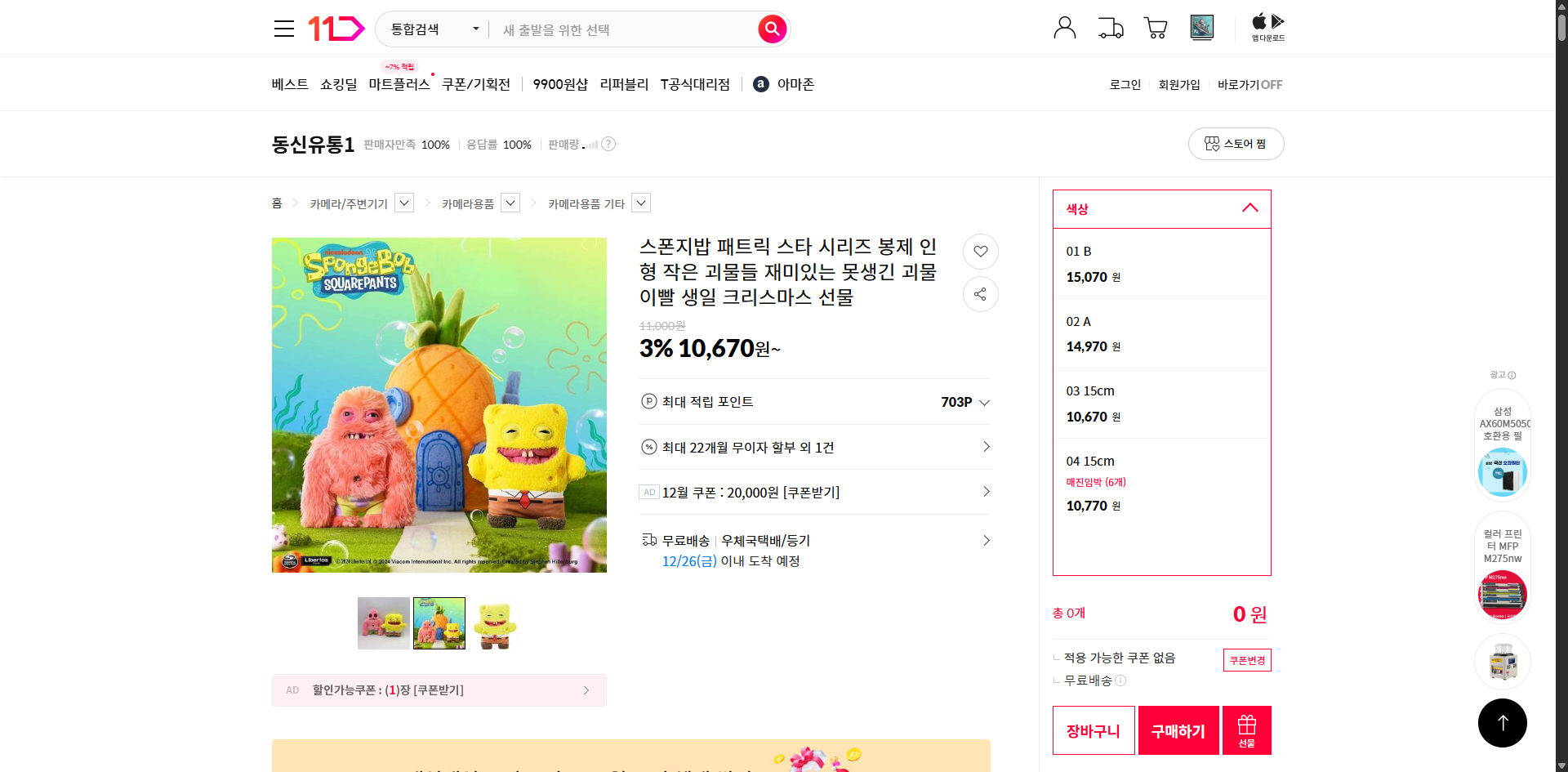 네이버쇼핑 가격 캡쳐