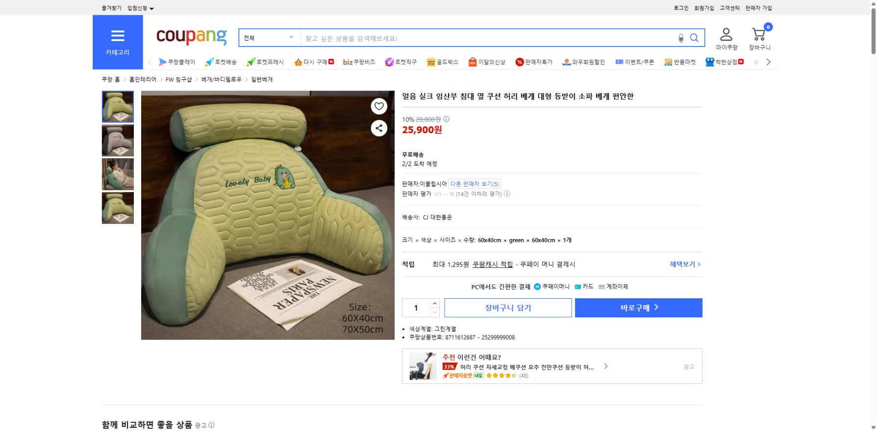 쿠팡 가격 캡쳐