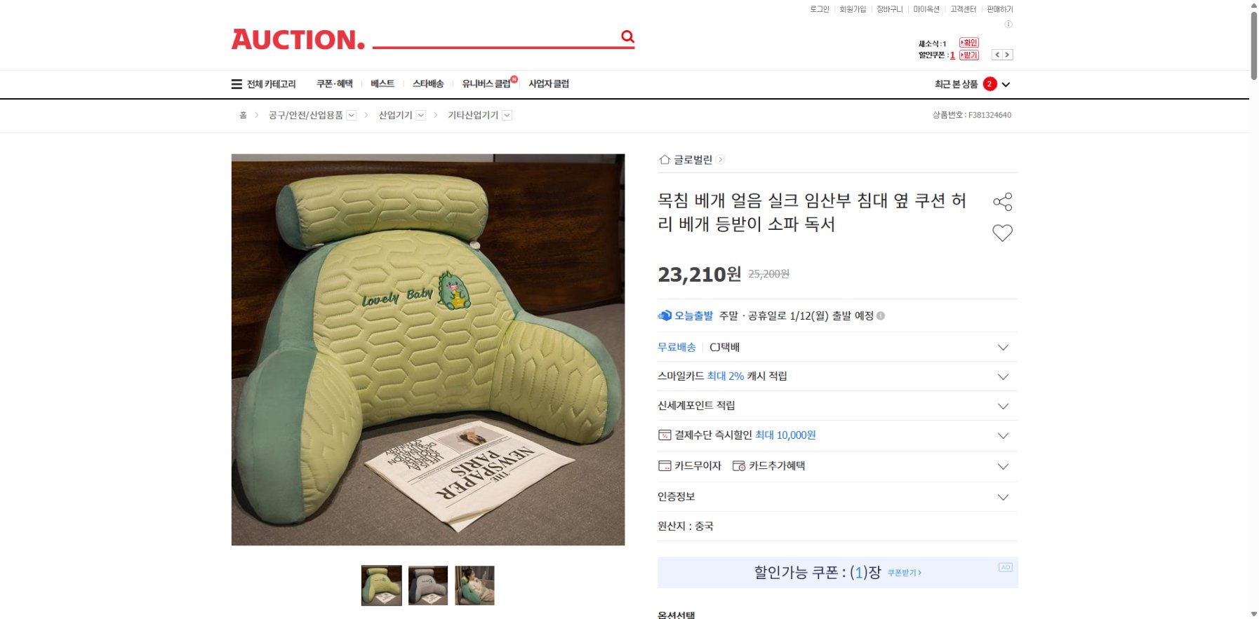 네이버쇼핑 가격 캡쳐