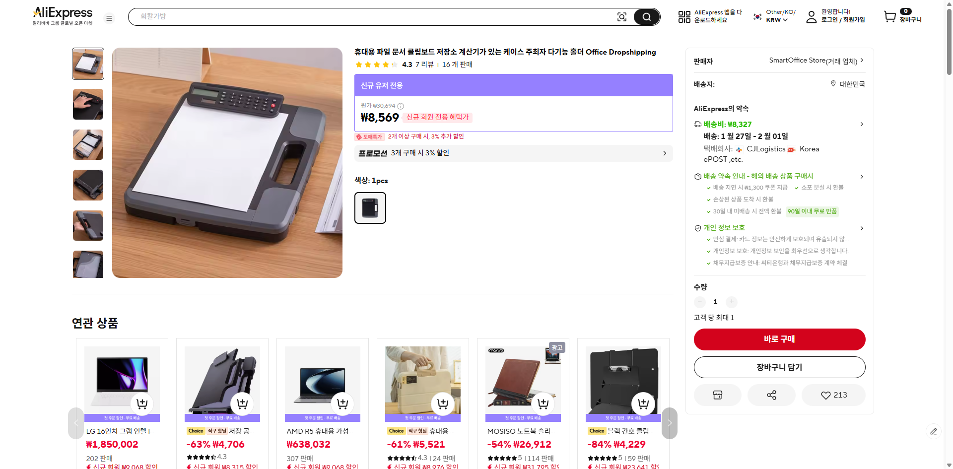 알리익스프레스 가격 캡쳐