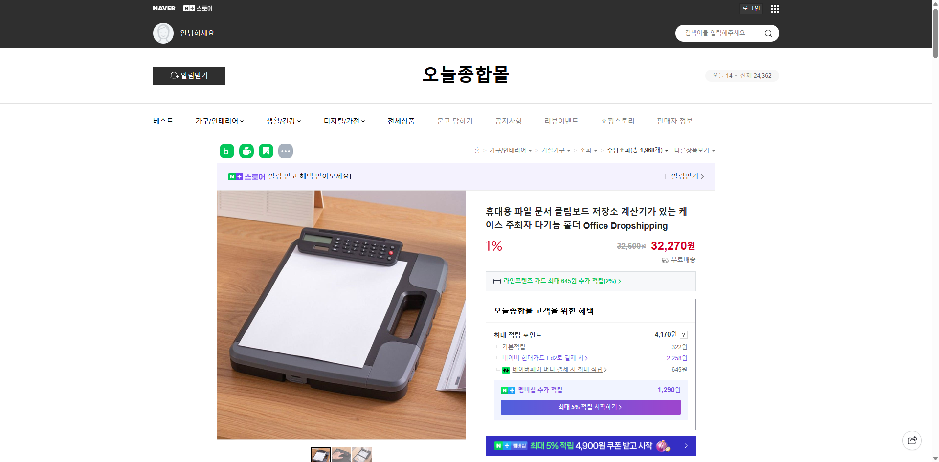 네이버쇼핑 가격 캡쳐