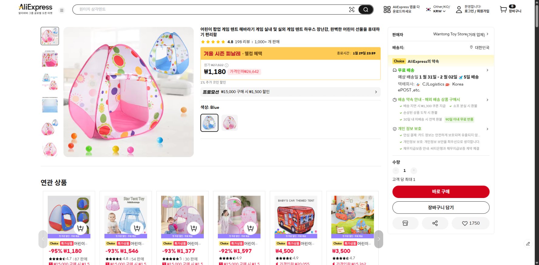 알리익스프레스 가격 캡쳐