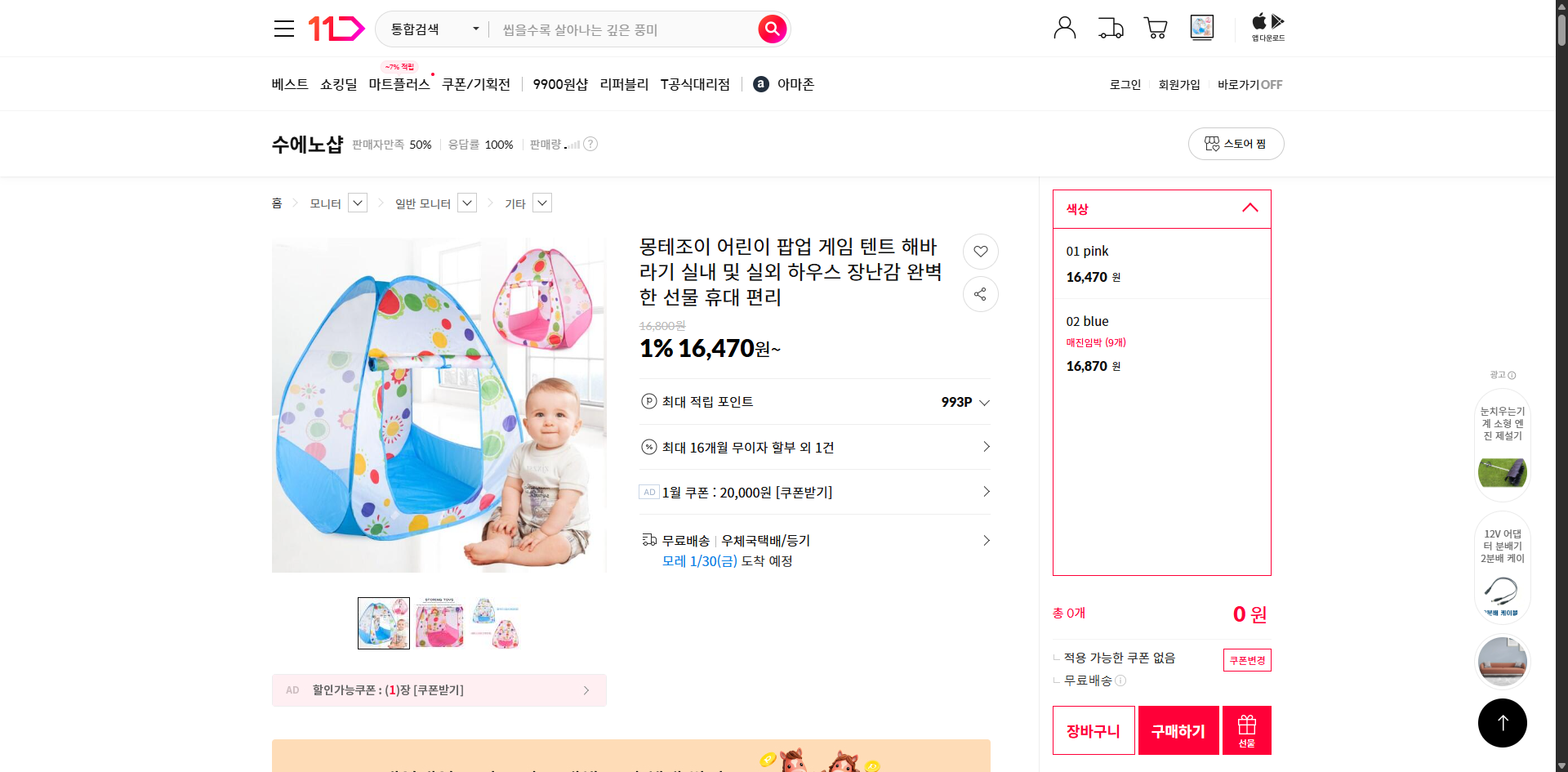 네이버쇼핑 가격 캡쳐