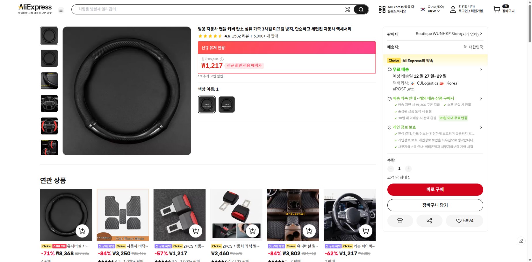 알리익스프레스 가격 캡쳐