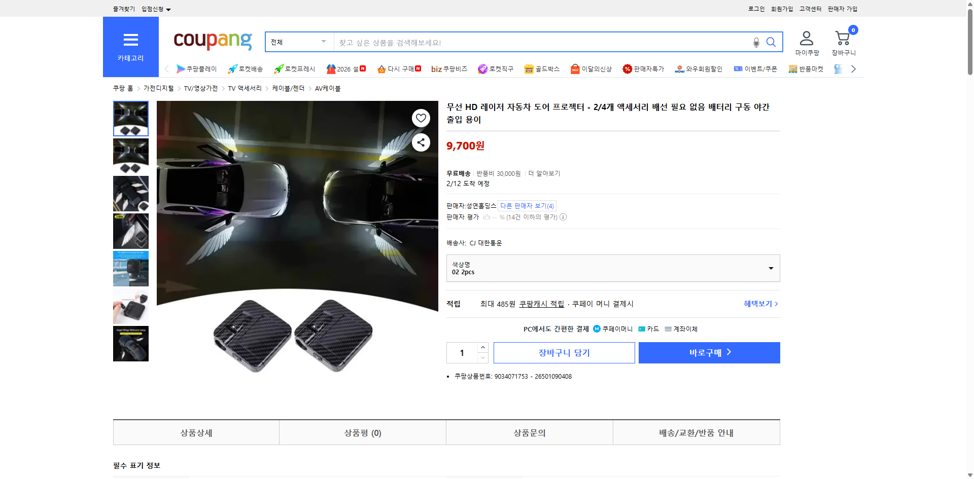 쿠팡 가격 캡쳐