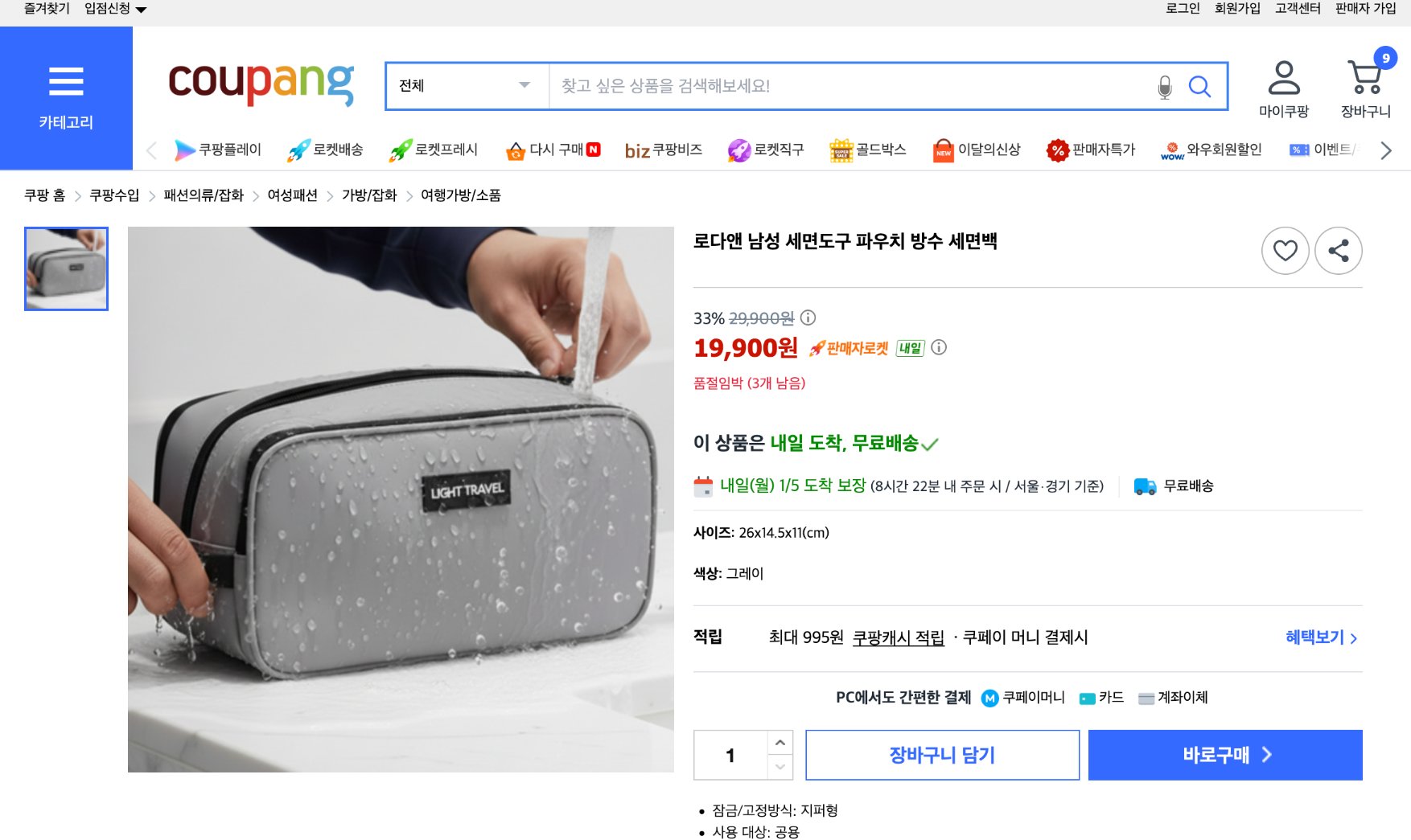 쿠팡 가격 캡쳐