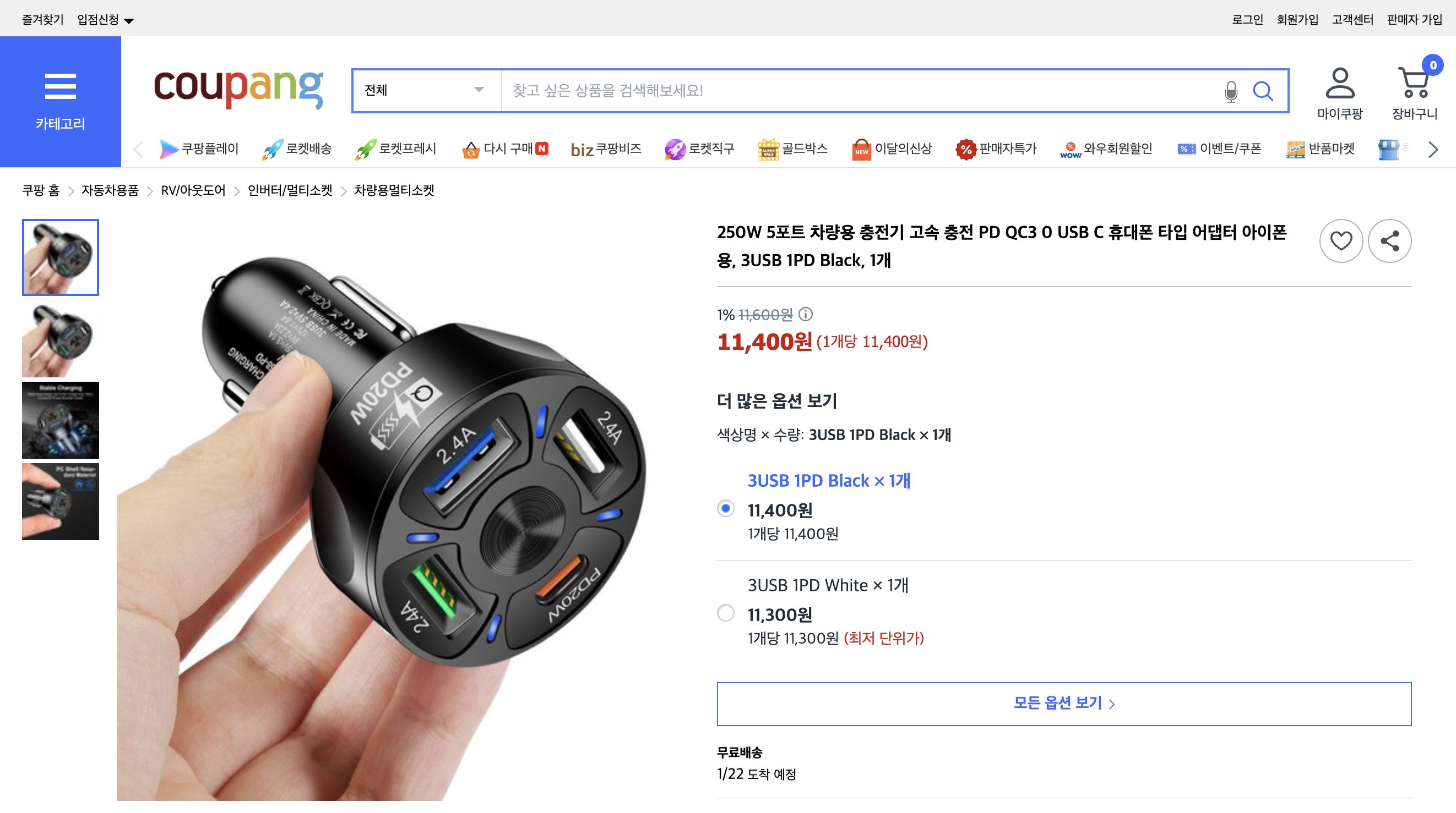 쿠팡 가격 캡쳐