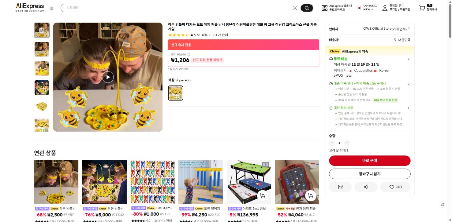 알리익스프레스 가격 캡쳐