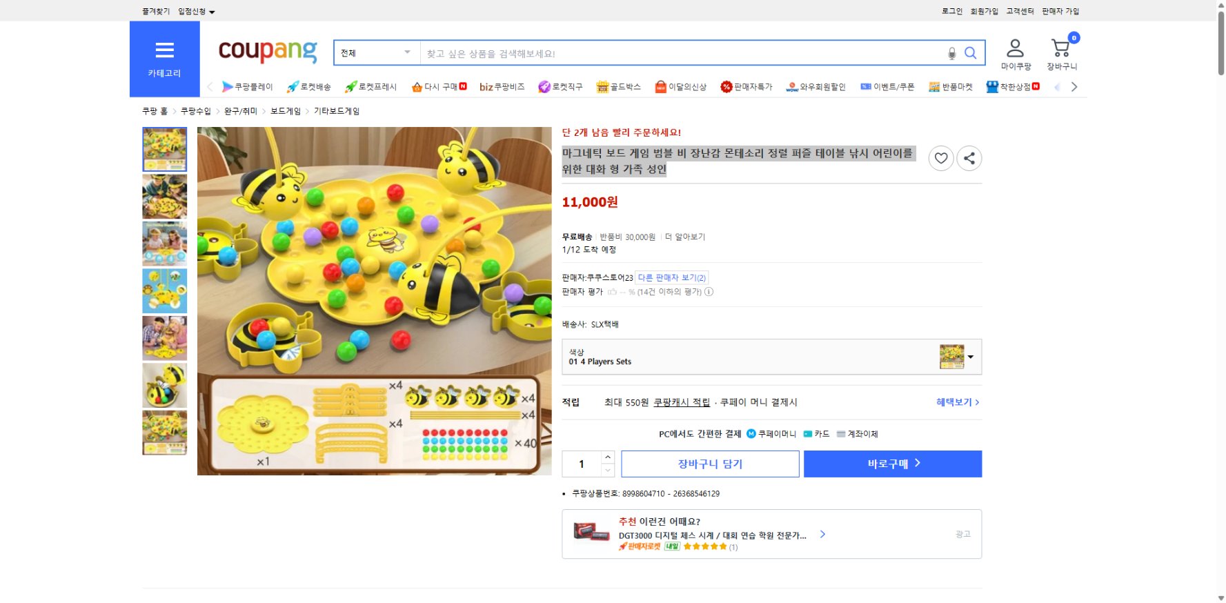 쿠팡 가격 캡쳐