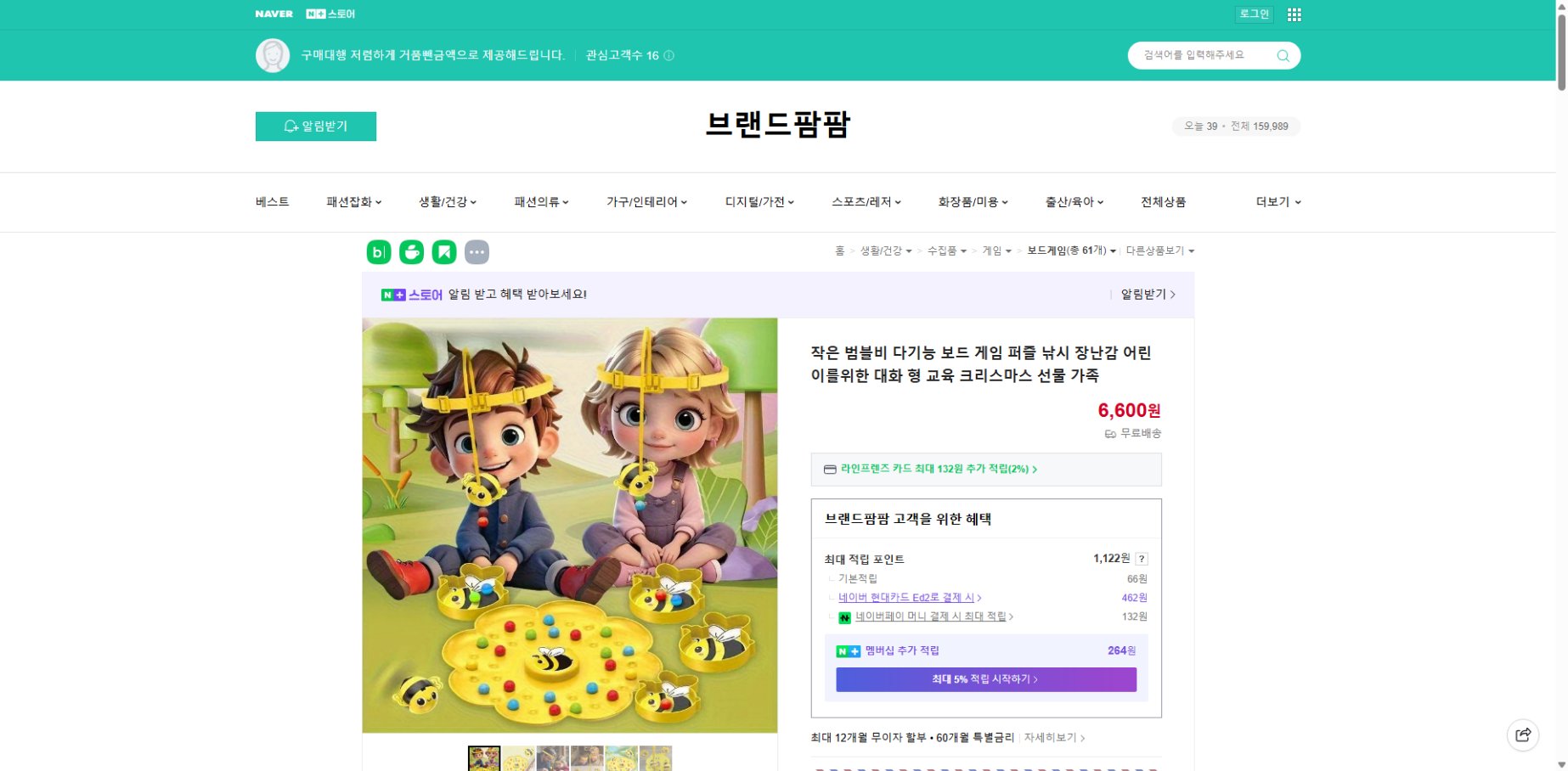 네이버쇼핑 가격 캡쳐