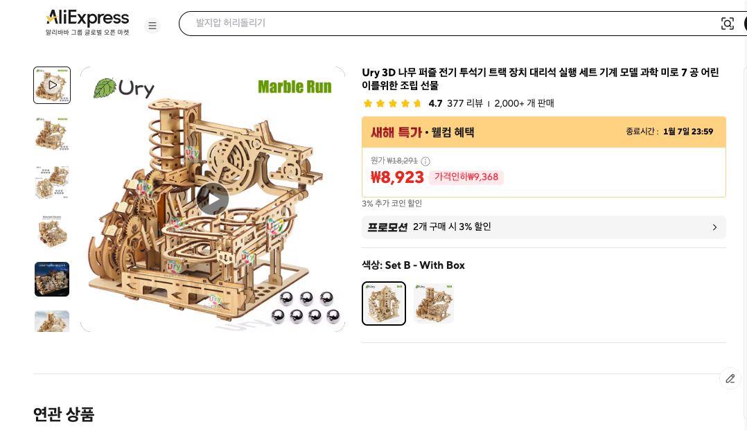 알리익스프레스 가격 캡쳐