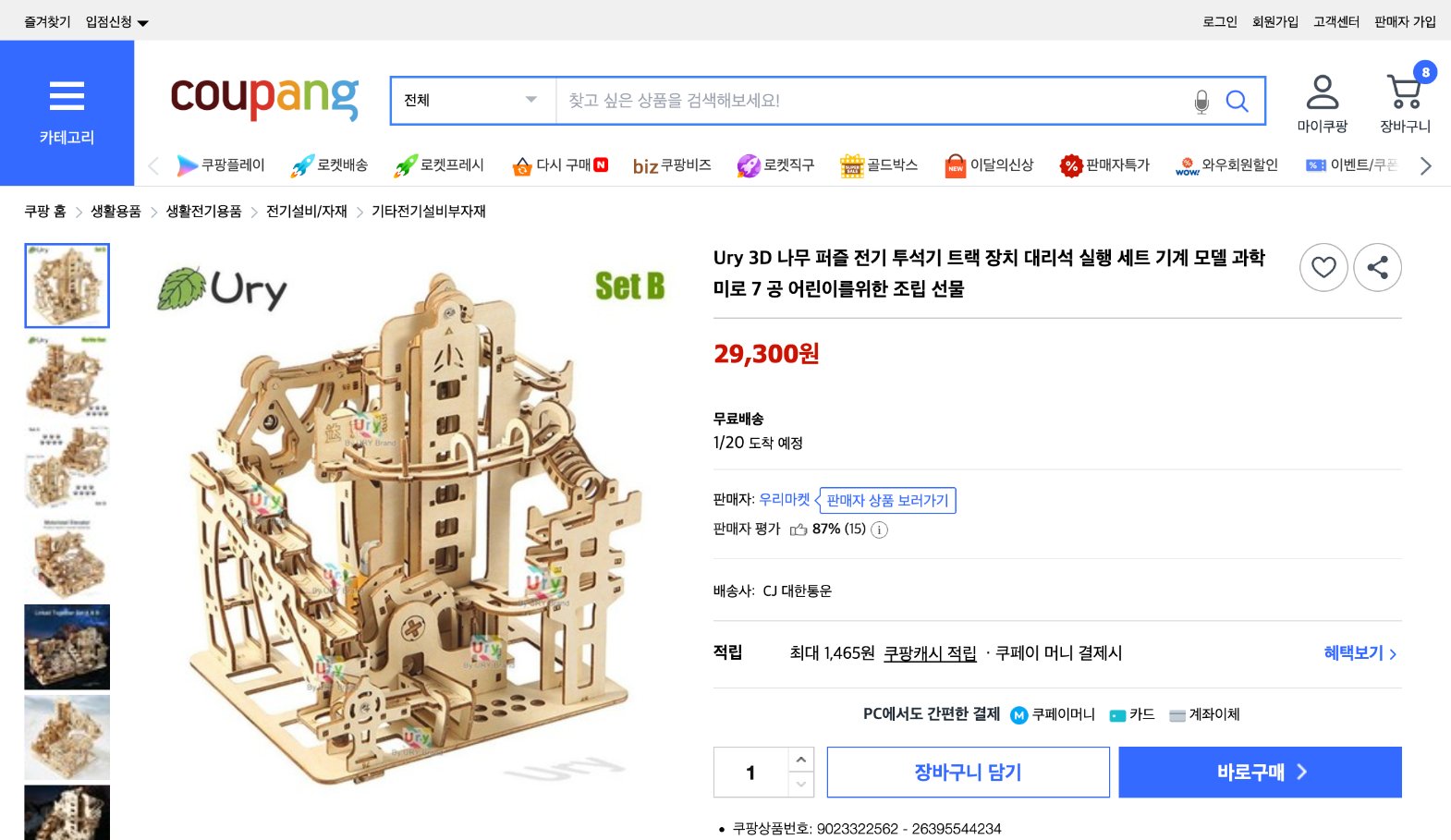 쿠팡 가격 캡쳐