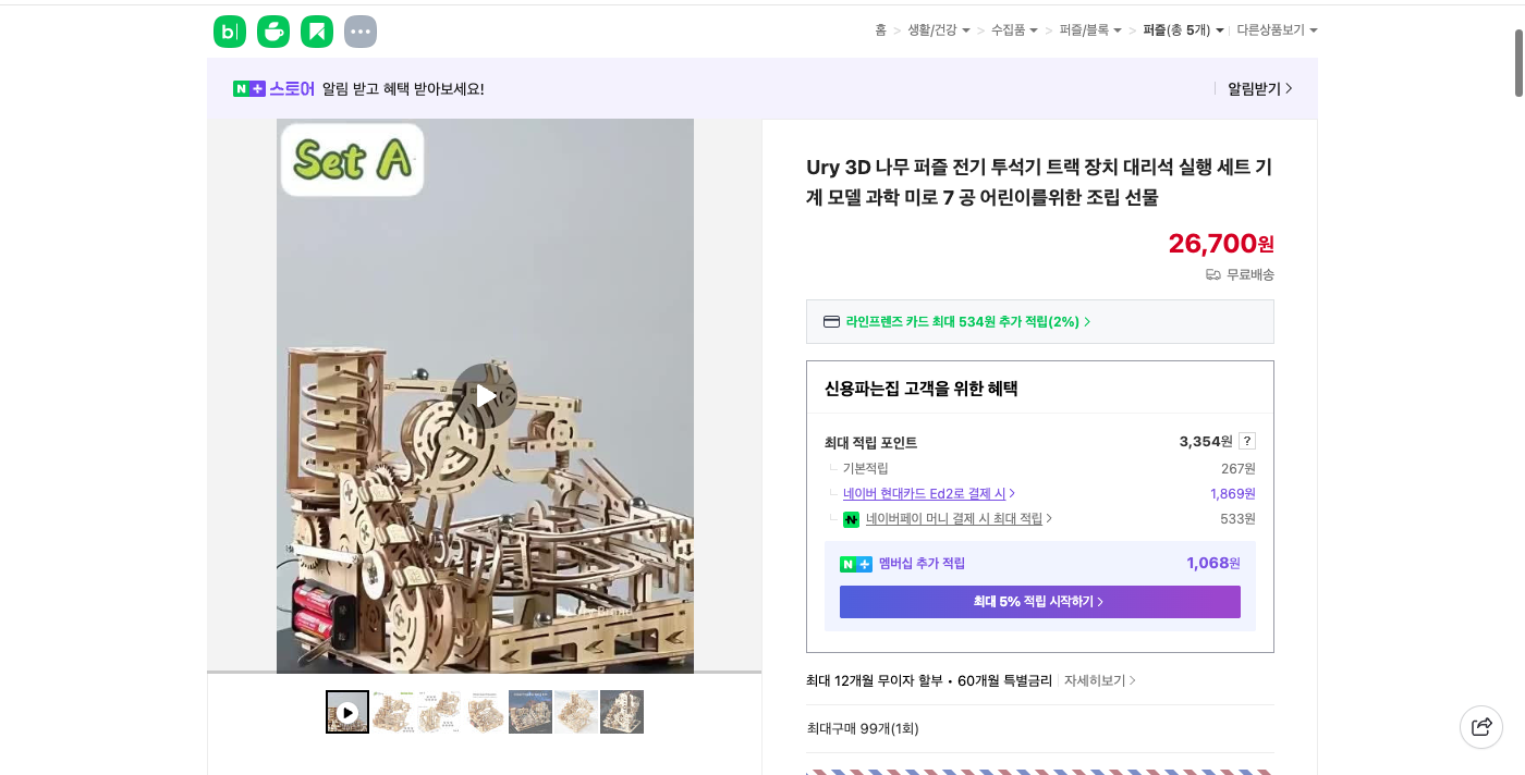 네이버쇼핑 가격 캡쳐