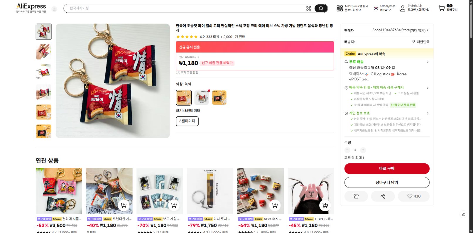 알리익스프레스 가격 캡쳐