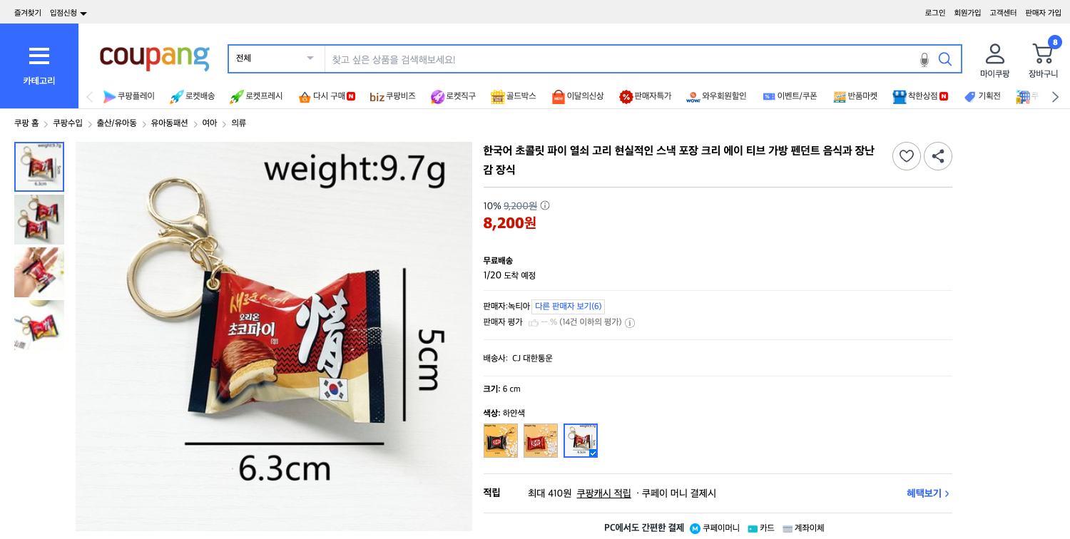 쿠팡 가격 캡쳐