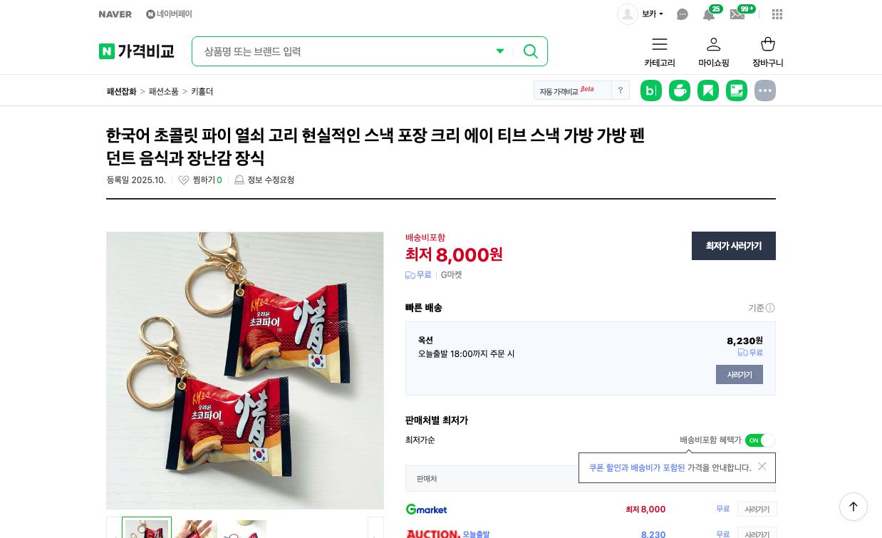 네이버쇼핑 가격 캡쳐