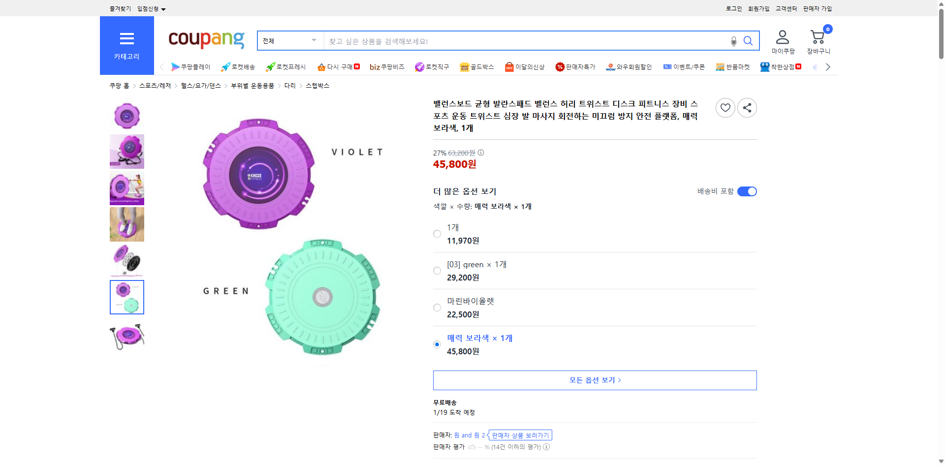 쿠팡 가격 캡쳐